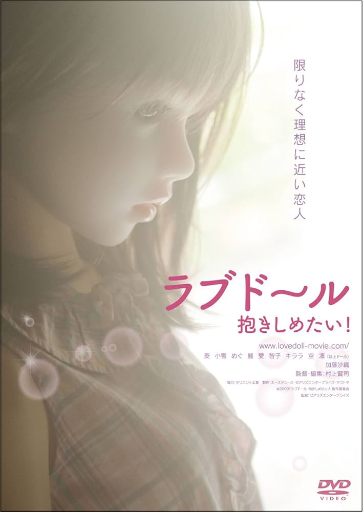 I Want to Hold a Love Doll